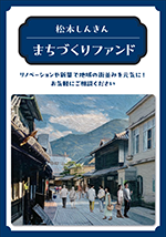 「地域創生プロジェクト『歩み』」の活動強化