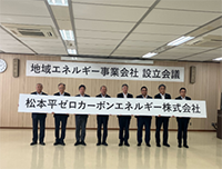 官民連携の地域エネルギー事業会社へ出資参画（脱炭素社会実現に向けた取組み）
