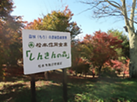 森林（もり）の里親促進事業