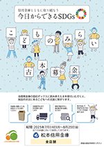 こどものみらい古本募金