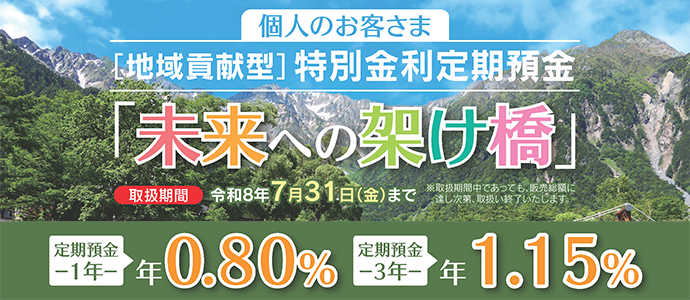 未来への架け橋