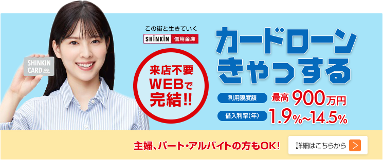 松本信用金庫カードローン