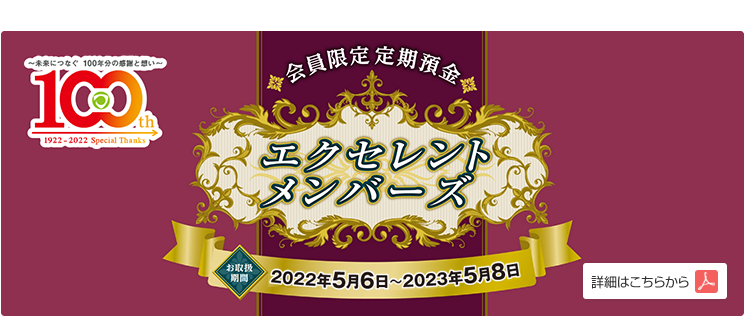 エクセレントメンバーズ