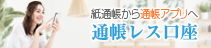 通帳レス口座のご案内