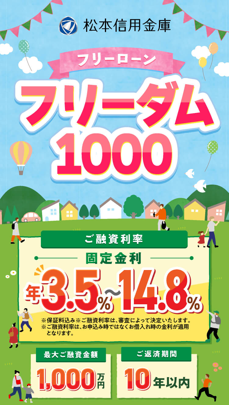 フリーダム1000