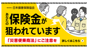 一般社団法人日本損害保険協会リンク